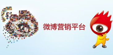 微博營銷的核心技巧與網絡文化經營策略